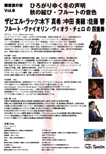 フルート・ヴァイオリン・ヴィオラ・チェロの四重奏